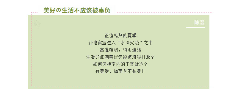 如何避免生活的樂趣被潮濕影響？