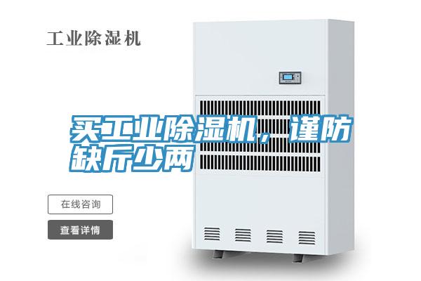 買工業草莓污视频在线看，謹防缺斤少兩