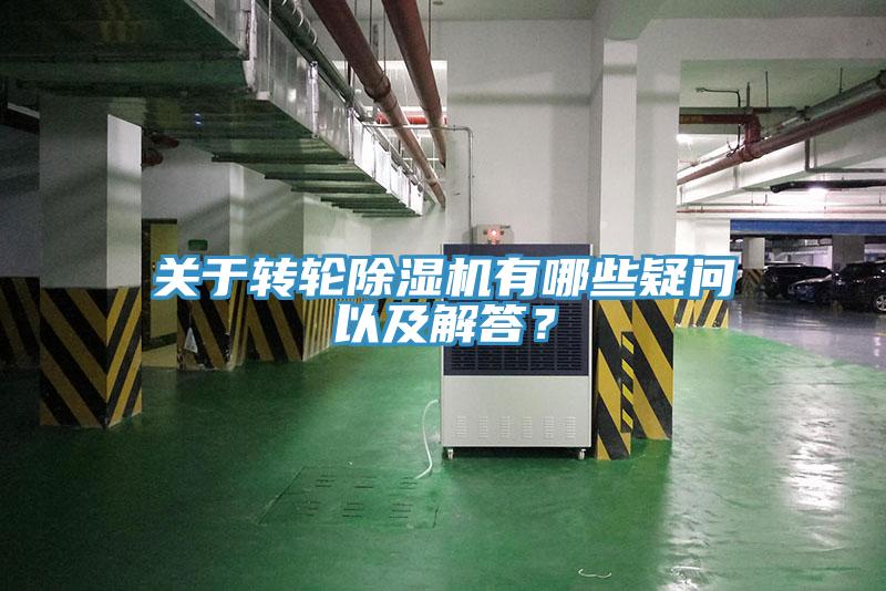 關於轉輪草莓污视频在线看有哪些疑問以及解答？