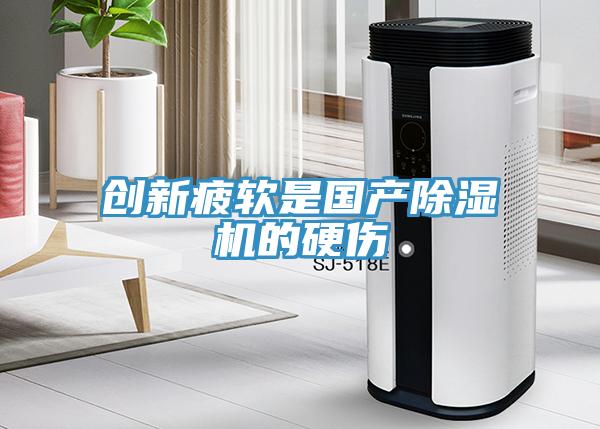 創新疲軟是國產草莓污视频在线看的硬傷