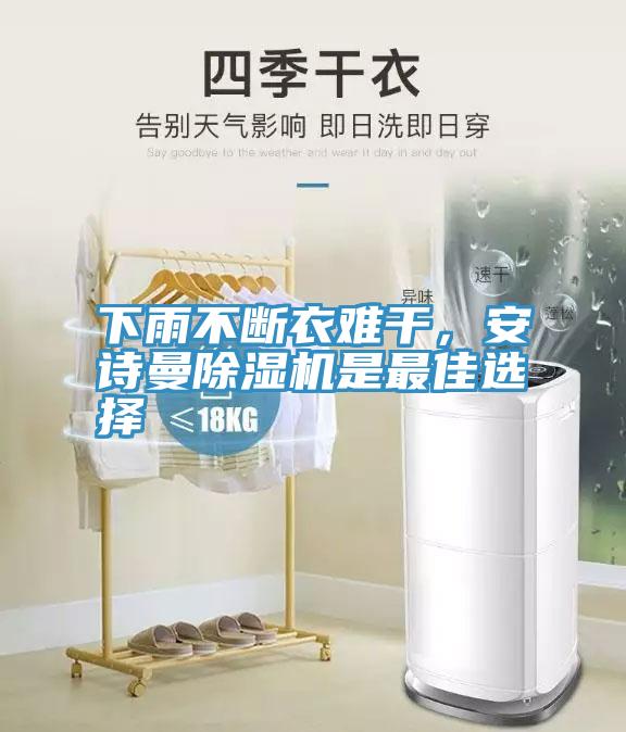 下雨不斷衣難幹，草莓视频性福宝草莓污视频在线看是最佳選擇
