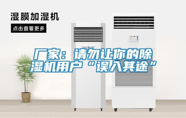 廠家：請勿讓你的草莓污视频在线看用戶“誤入其途”
