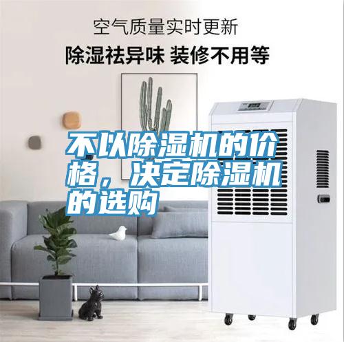 不以草莓污视频在线看的價格，決定草莓污视频在线看的選購
