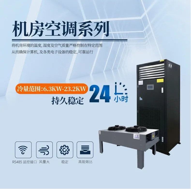 機房空調和普通舒適空調的區別居然這麽大！！！！