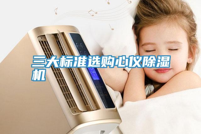 三大標準選購心儀草莓污视频在线看