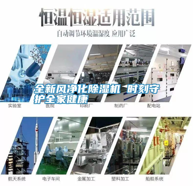 全新風淨化草莓污视频在线看 時刻守護全家健康