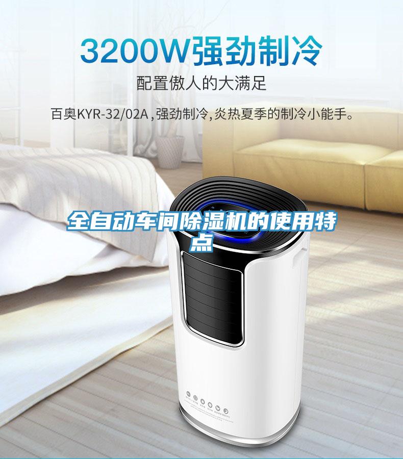 全自動車間草莓污视频在线看的使用特點