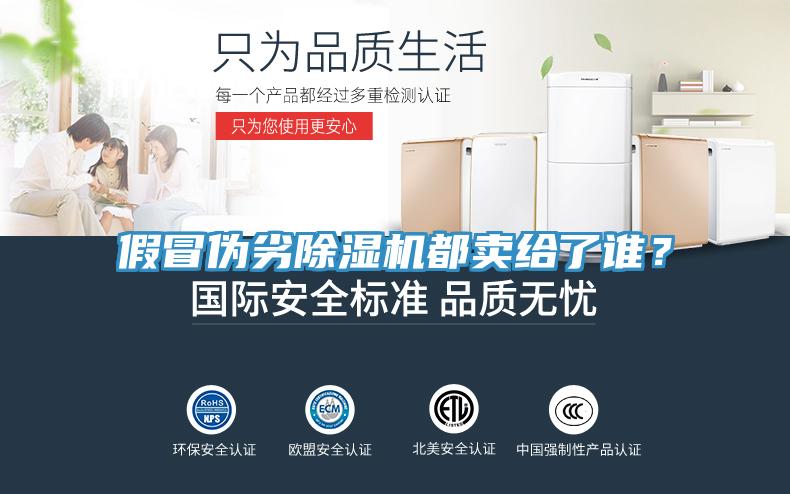 假冒偽劣草莓污视频在线看都賣給了誰？