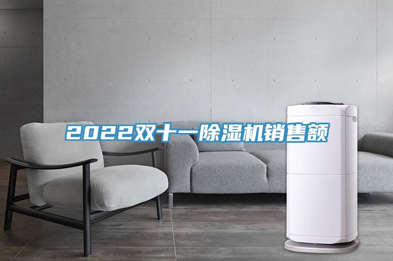 2022雙十一草莓污视频在线看銷售額