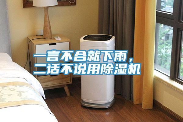一言不合就下雨， 二話不說用草莓污视频在线看