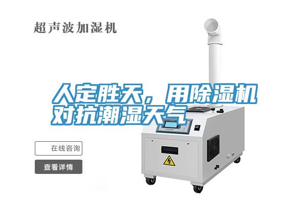 人定勝天，用草莓污视频在线看對抗潮濕天氣