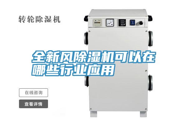 全新風草莓污视频在线看可以在哪些行業應用