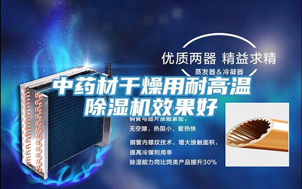 中藥材幹燥用耐高溫草莓污视频在线看效果好