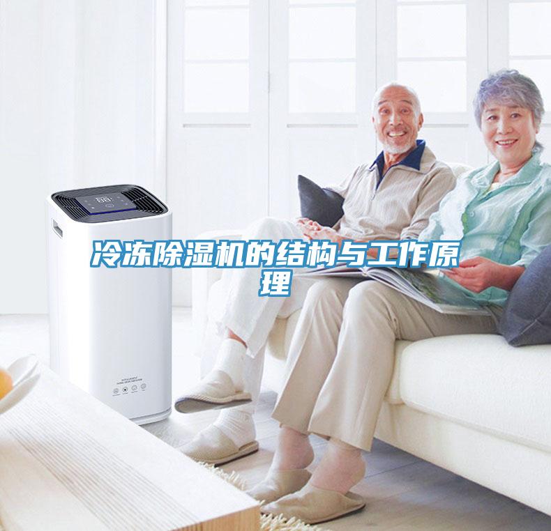 冷凍草莓污视频在线看的結構與工作原理