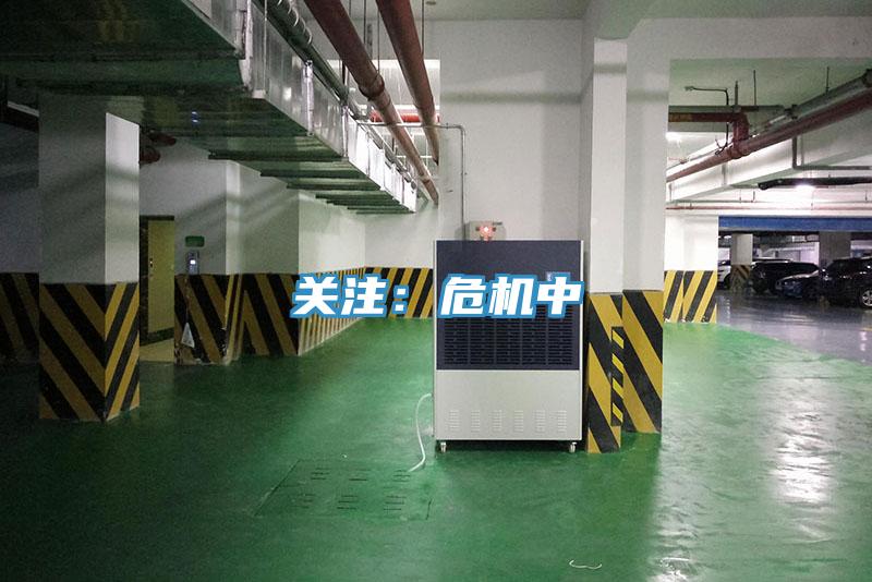 關注：危機中