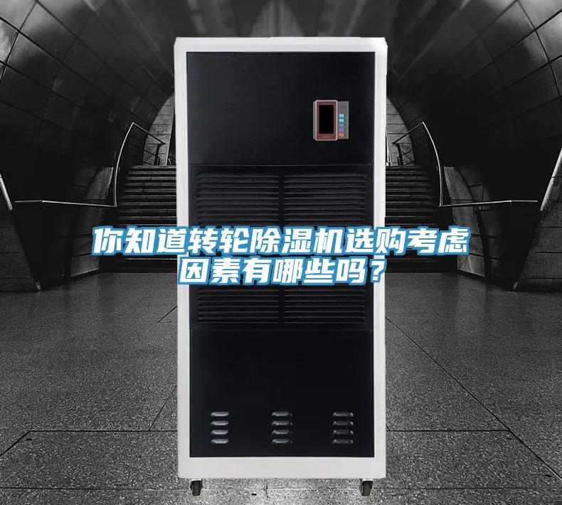 你知道轉輪草莓污视频在线看選購考慮因素有哪些嗎？