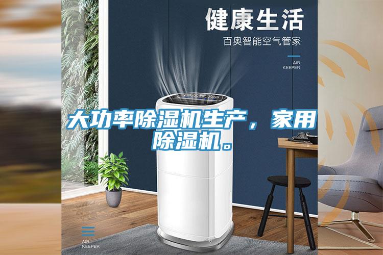大功率草莓污视频在线看生產，家用草莓污视频在线看。