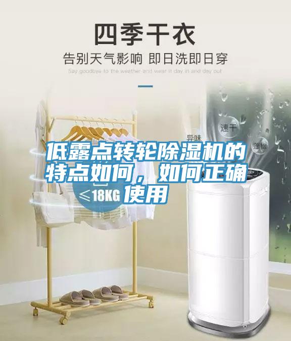 低露點轉輪草莓污视频在线看的特點如何，如何正確使用