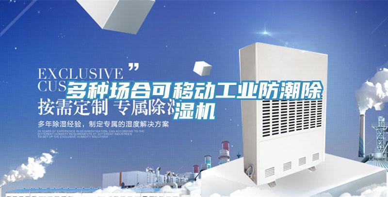 多種場合可移動工業防潮草莓污视频在线看