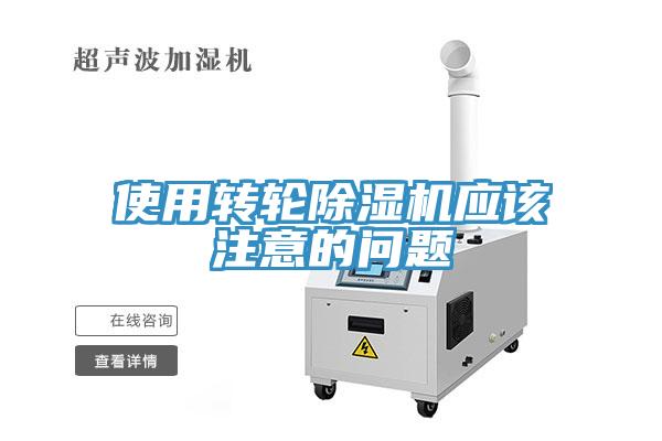 使用轉輪草莓污视频在线看應該注意的問題