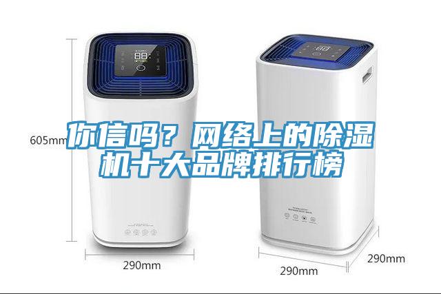 你信嗎？網絡上的草莓污视频在线看十大品牌排行榜