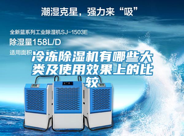 冷凍草莓污视频在线看有哪些大類及使用效果上的比較