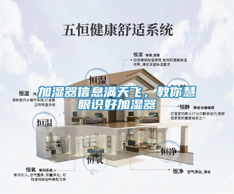 加濕器信息滿天飛，教你慧眼識好加濕器