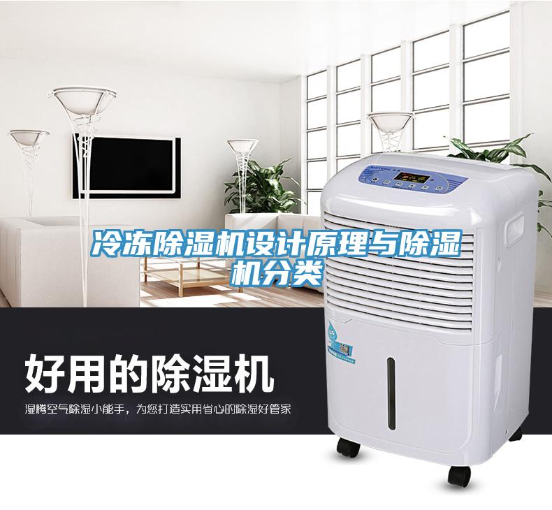 冷凍草莓污视频在线看設計原理與草莓污视频在线看分類