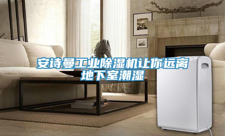 草莓视频性福宝工業草莓污视频在线看讓你遠離地下室潮濕