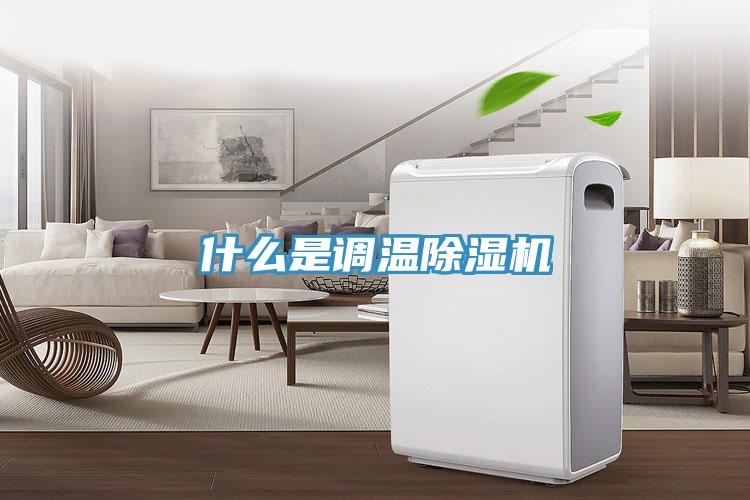 什麽是調溫草莓污视频在线看