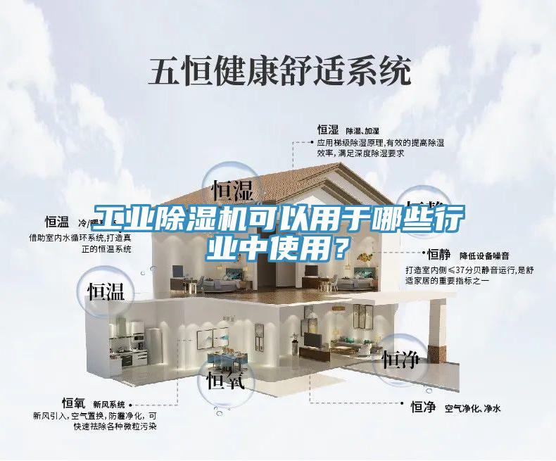 工業草莓污视频在线看可以用於哪些行業中使用？