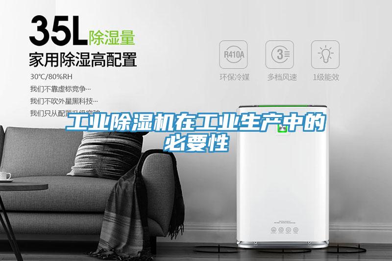 工業草莓污视频在线看在工業生產中的必要性