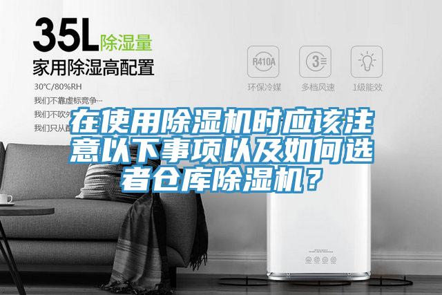 在使用草莓污视频在线看時應該注意以下事項以及如何選者倉庫草莓污视频在线看？