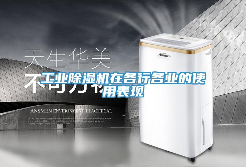 工業草莓污视频在线看在各行各業的使用表現