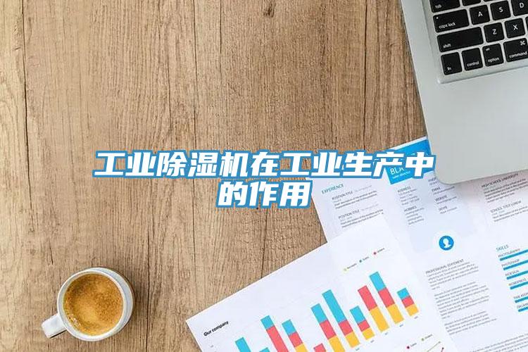 工業草莓污视频在线看在工業生產中的作用