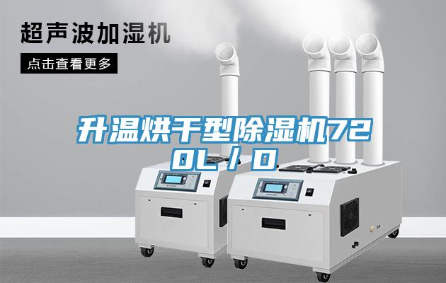 升溫烘幹型草莓污视频在线看720L／D