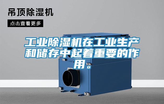 工業草莓污视频在线看在工業生產和儲存中起著重要的作用。