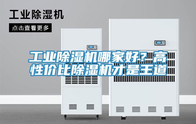 工業草莓污视频在线看哪家好？高性價比草莓污视频在线看才是王道