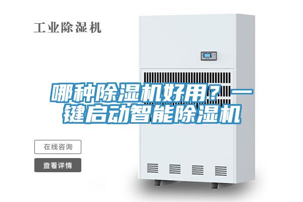 哪種草莓污视频在线看好用？一鍵啟動智能草莓污视频在线看
