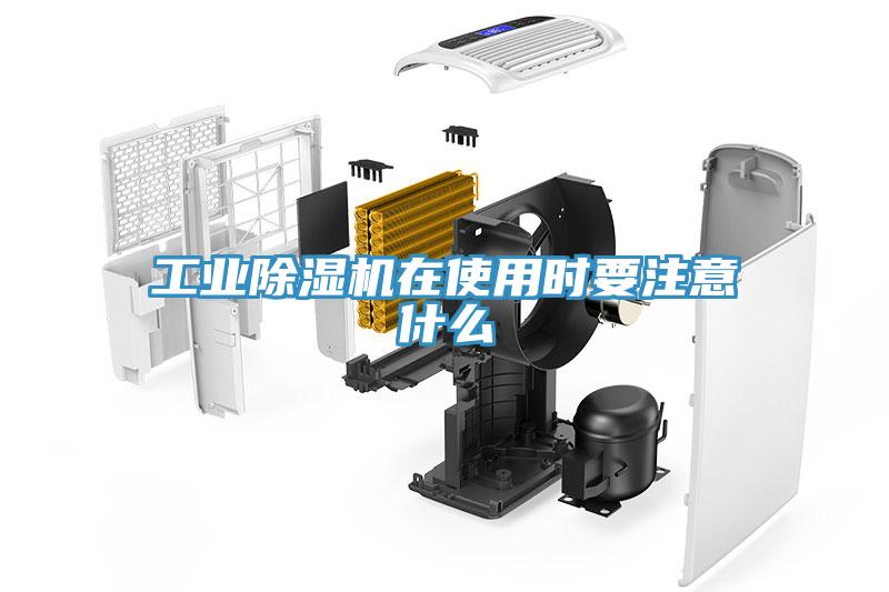 工業草莓污视频在线看在使用時要注意什麽