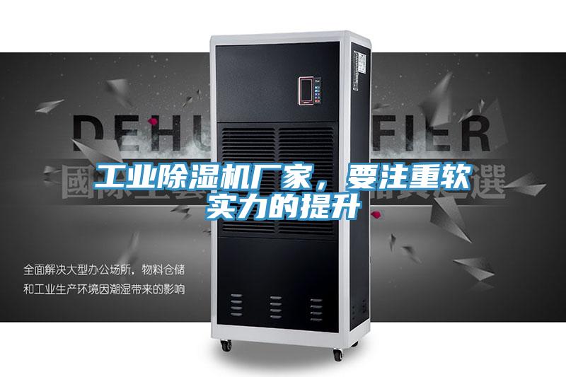 工業草莓污视频在线看廠家，要注重軟實力的提升