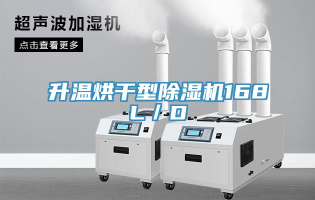 升溫烘幹型草莓污视频在线看168L／D