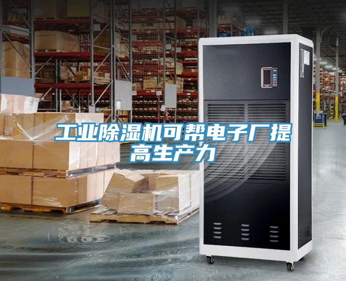 工業草莓污视频在线看可幫電子廠提高生產力