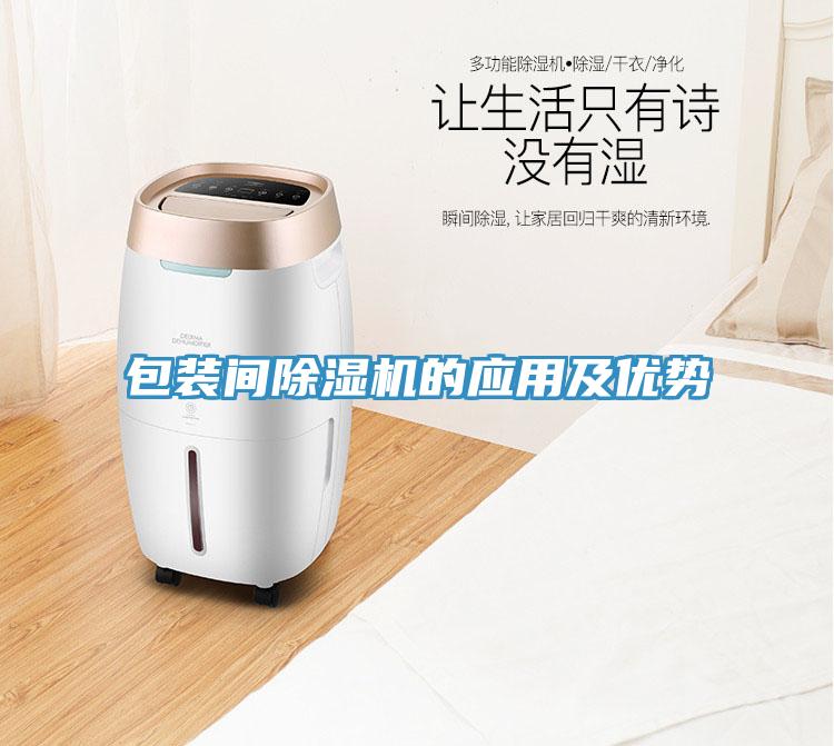 包裝間草莓污视频在线看的應用及優勢
