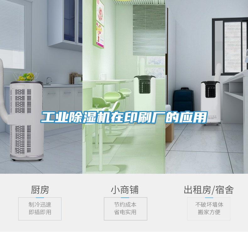 工業草莓污视频在线看在印刷廠的應用