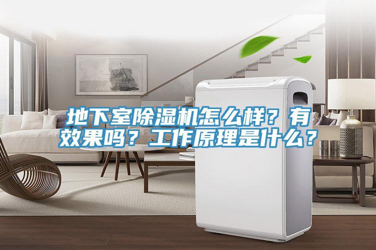 地下室草莓污视频在线看怎麽樣？有效果嗎？工作原理是什麽？