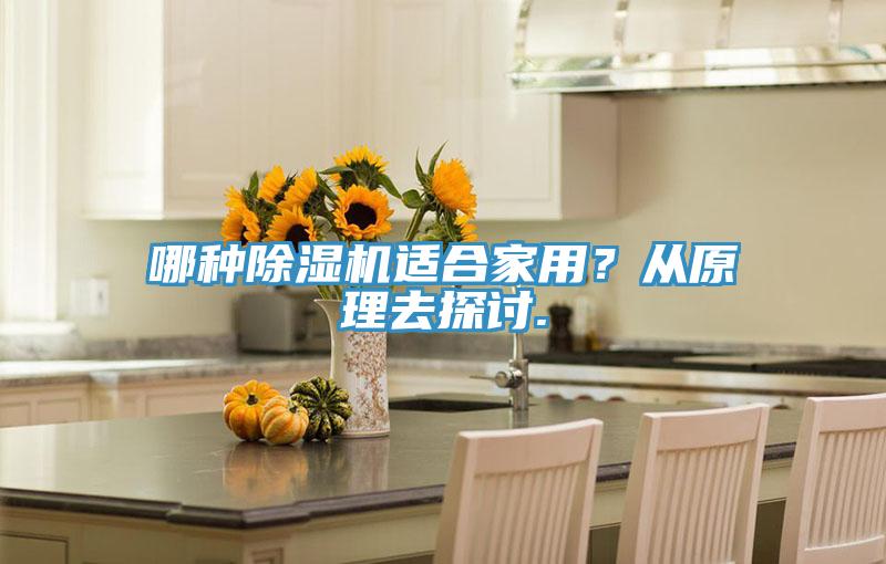 哪種草莓污视频在线看適合家用？從原理去探討.