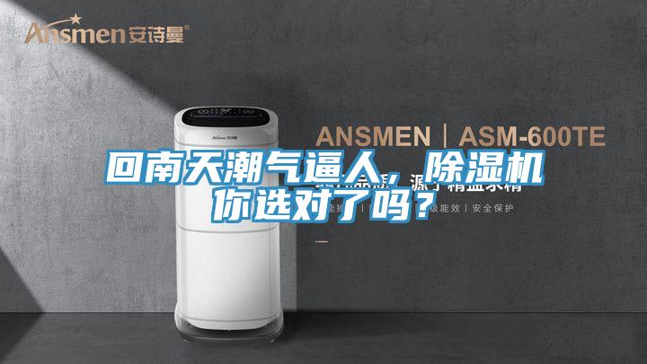 回南天潮氣逼人，草莓污视频在线看你選對了嗎？