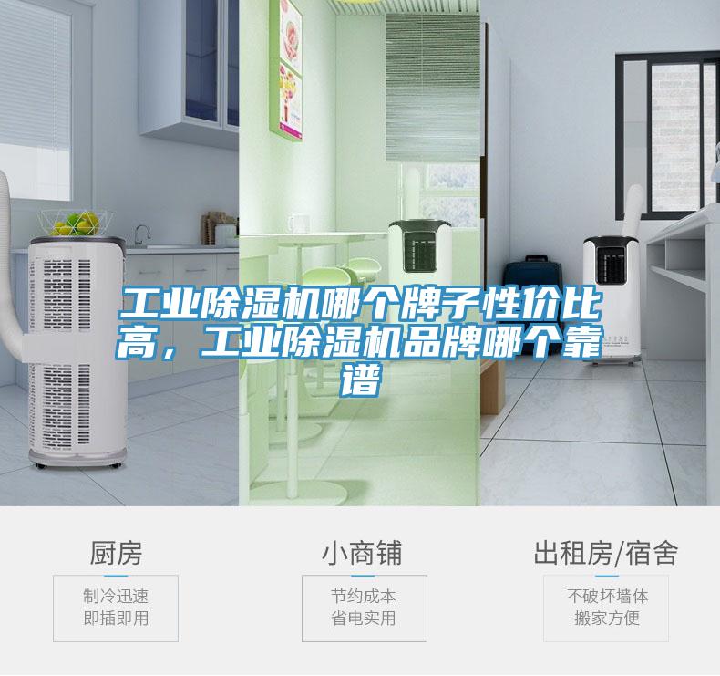 工業草莓污视频在线看哪個牌子性價比高，工業草莓污视频在线看品牌哪個靠譜