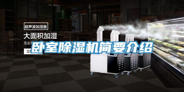 臥室草莓污视频在线看簡要介紹